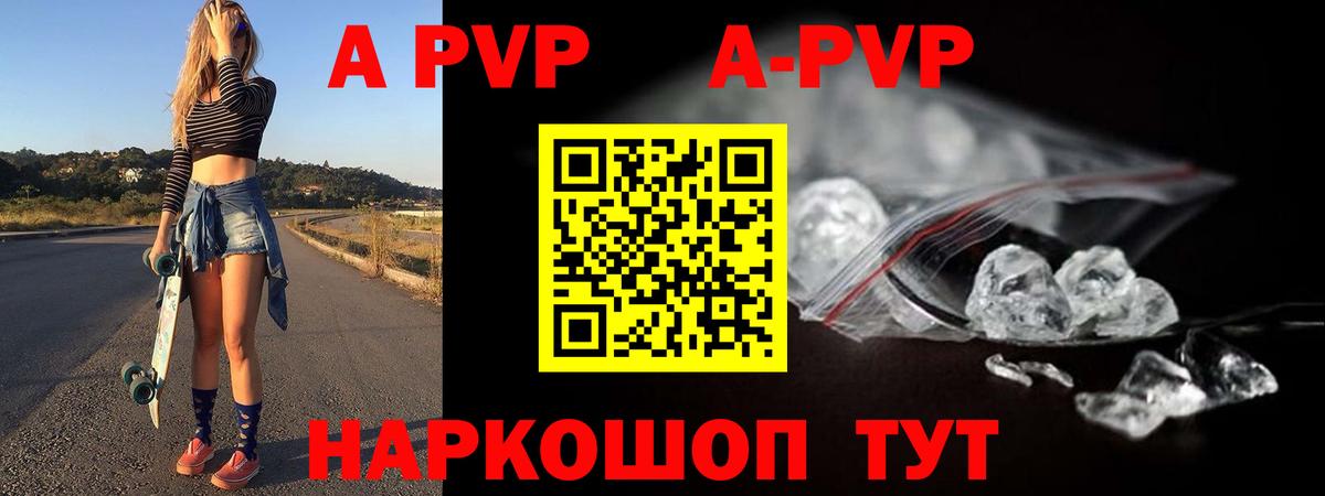 Старая Купавна  Альфа ПВП Crystall  A PVP кристаллы  купить наркоту  Вход с VPN 