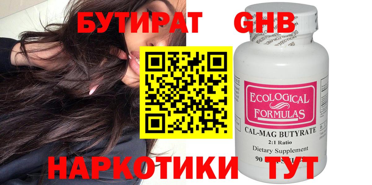 Старая Купавна  БУТИРАТ 1.4BDO  Вход с VPN 