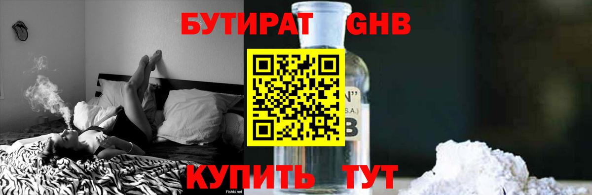 БУТИРАТ GHB Старая Купавна