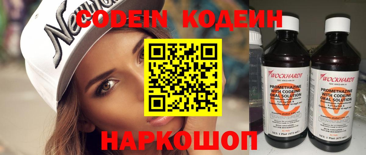 Кодеиновый сироп Lean напиток Lean (лин)  Вход с VPN  Codein напиток Lean (лин)  Старая Купавна 