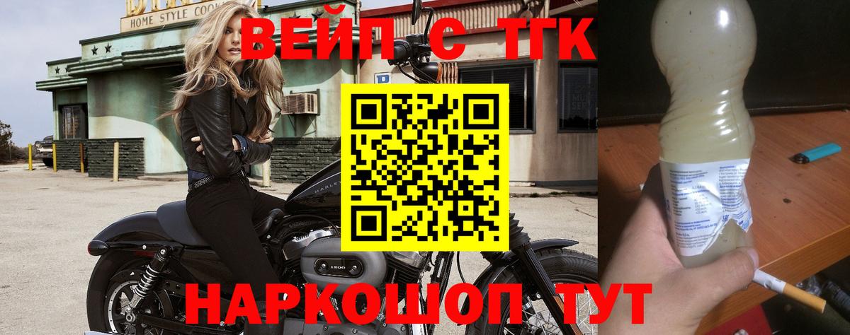 Старая Купавна  ТГК вейп  ТГК вейп  Вход с VPN 